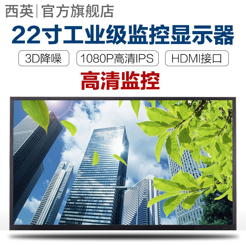 高清工業(yè)液晶監(jiān)視器